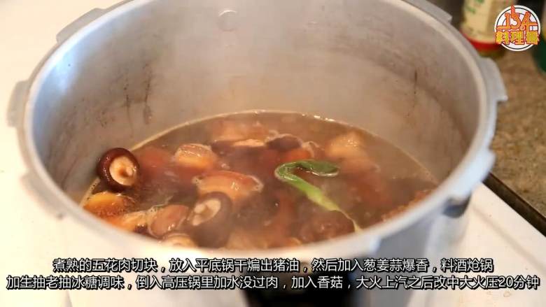 年夜饭！2 烧什锦 红烧肉,2-3高压锅里加水没过肉，加入香菇、香料包大火上汽之后改中大火压20分钟