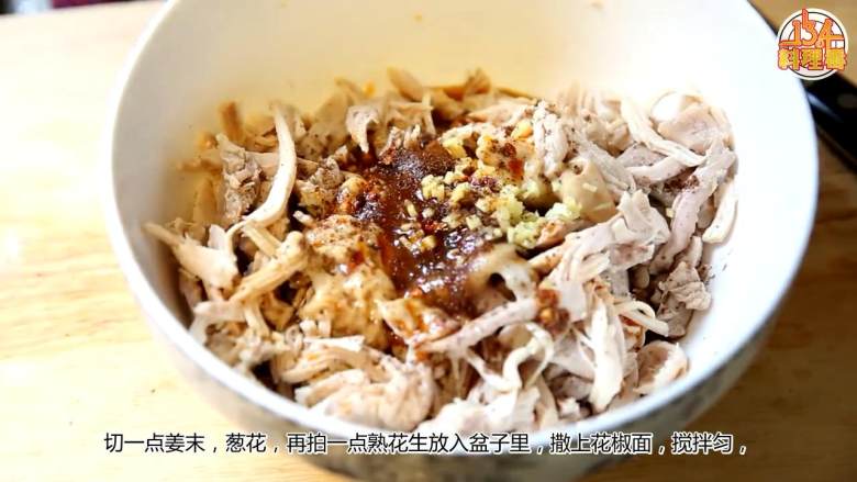 手撕鸡【134版】,切一点姜末、葱花，再拍一点熟花生，放到鸡肉上，撒上<a style='color:red;display:inline-block;' href='/shicai/ 10404'>花椒面</a>搅拌均匀，再撒一点<a style='color:red;display:inline-block;' href='/shicai/ 666'>芝麻</a>即可