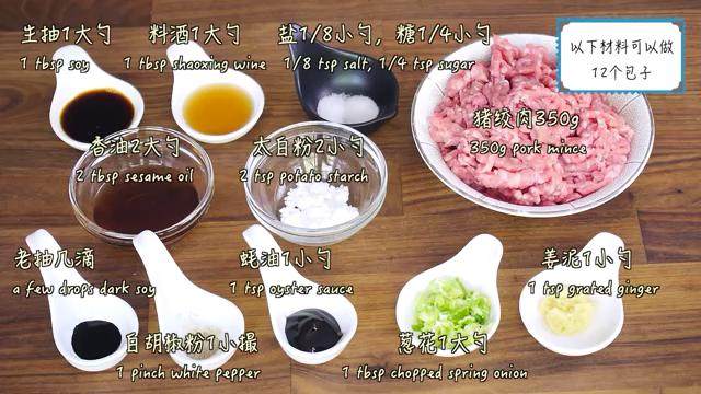 鲜肉包子,材料图