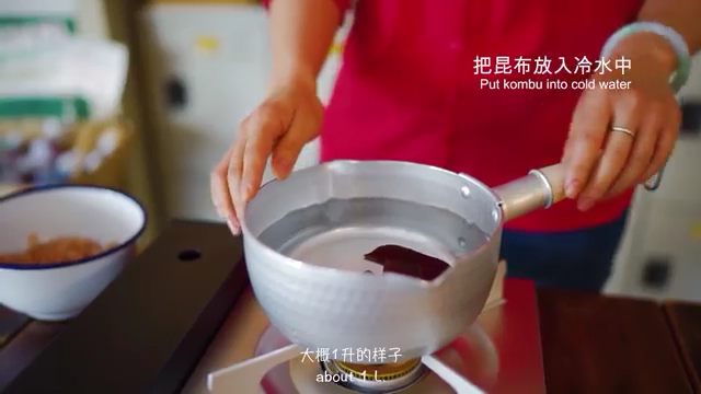 厚蛋烧,昆布放入清水里煮,但不要煮沸