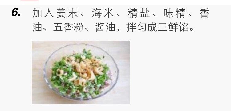 三鲜饺子,上面有