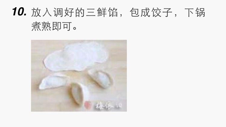 三鲜饺子,上面有
