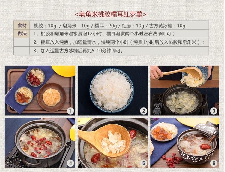 皂角米桃胶银耳羹