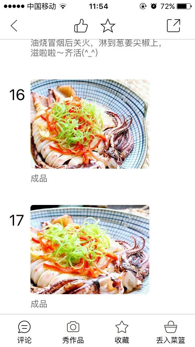 家烧鱼