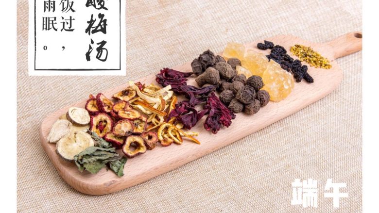 台湾私房酸梅汤