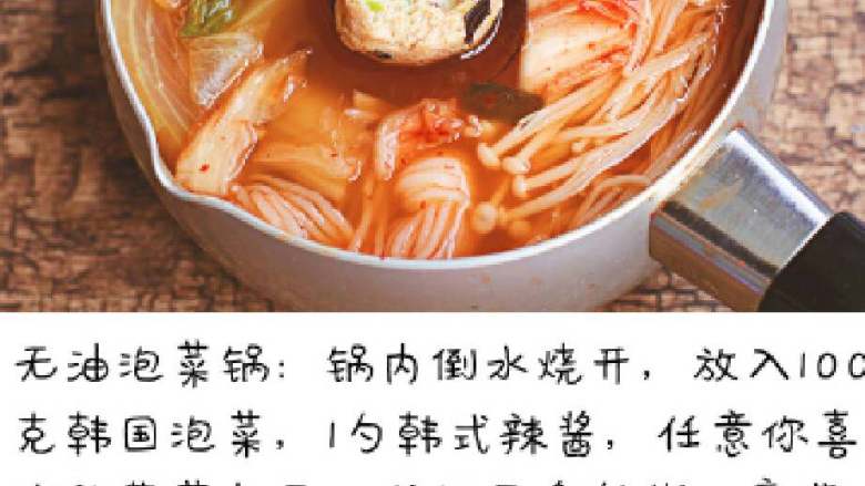鸡肉豆腐丸子+懒人泡菜锅,如图
