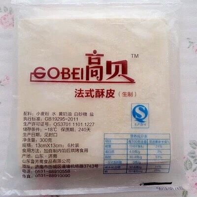 简易版的榴莲酥,为了方便,我用现成的酥皮。
