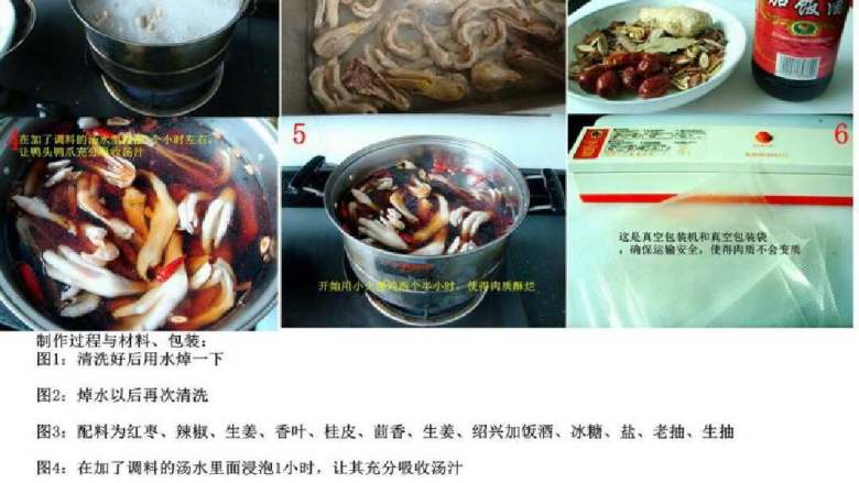 卤味鸭头,卤制过程