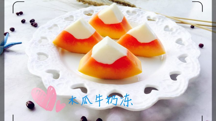 木瓜牛奶冻