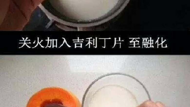 木瓜牛奶冻😍, 第五步