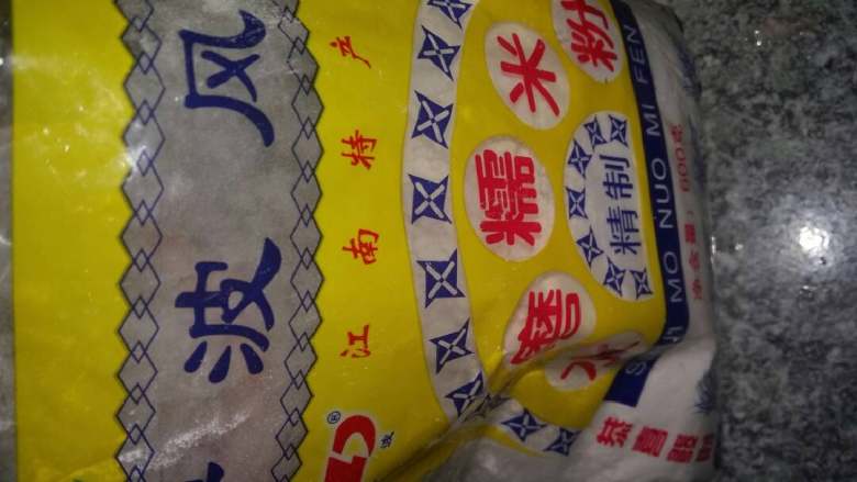 擂头稞(家乡美食),宁波水磨糯米粉250克。