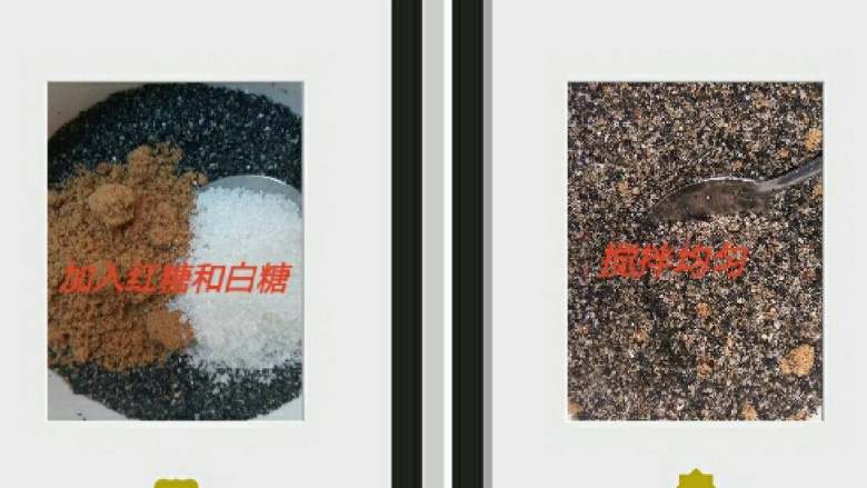 擂头稞(家乡美食),碾碎的芝麻纳凉加入红糖白糖各一半,搅拌均匀备用。