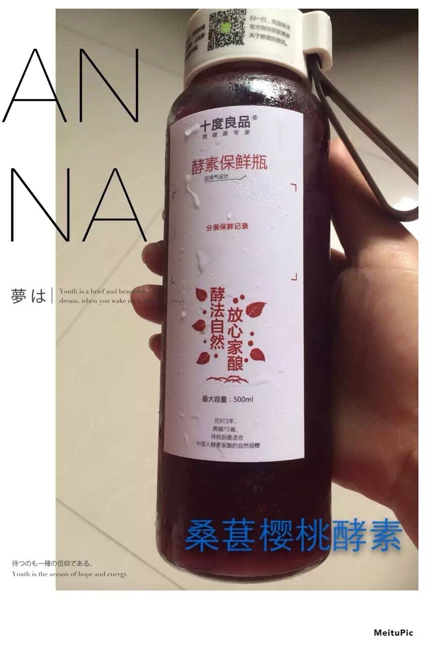 桑葚樱桃酵素