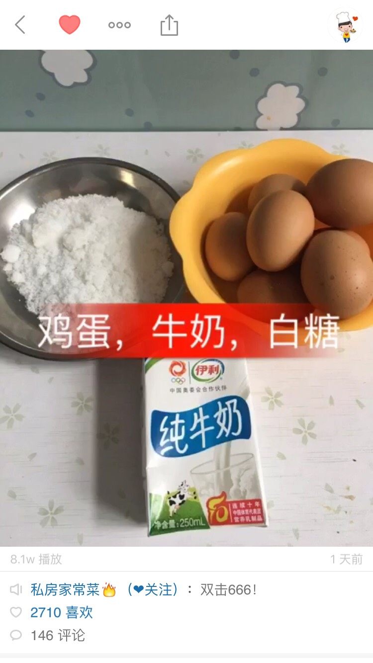 牛奶鸡蛋布丁,准备材料