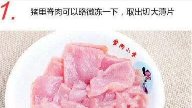 无辣不欢的水煮肉片,<a style='color:red;display:inline-block;' href='/shicai/ 414'>猪肉</a>可以略微冻一下,取出切大薄片。