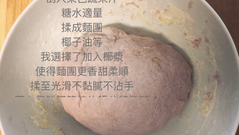 椰香紫薯包（18个步骤详细 记得点开图片 已拼接）,不用刻意去量面粉量 睡一点点加 温水最好 温水揉面一定不会粘黏