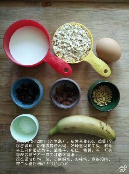 早餐主食——燕麦烘培,准备食材