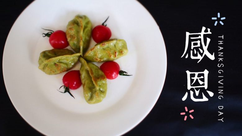 素饺子