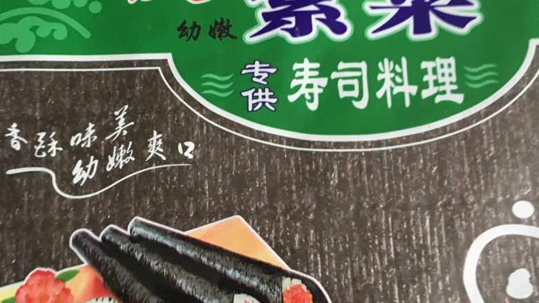 寿司🍣🍣🍣 紫菜包饭,准备好<a style='color:red;display:inline-block;' href='/shicai/ 279'>海苔</a>或紫菜