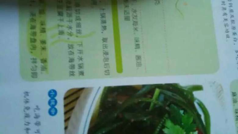凉拌海带丝