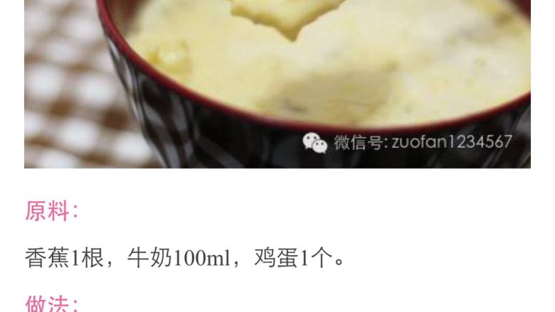 香蕉牛奶鸡蛋羹