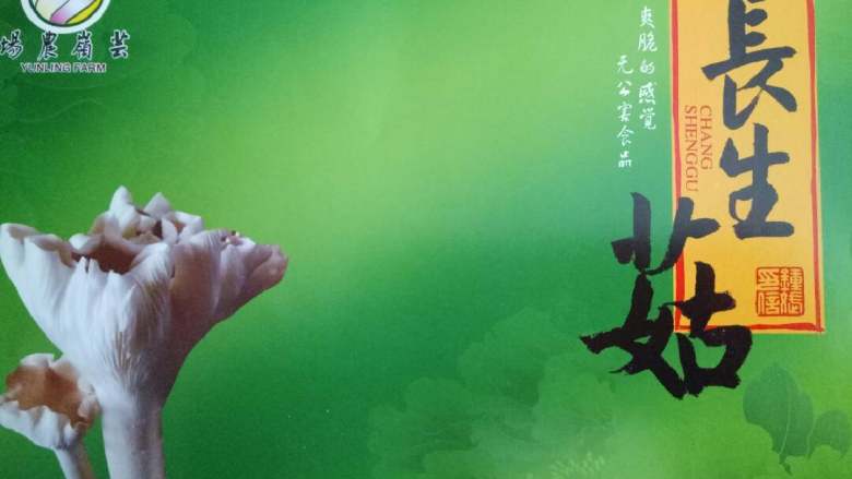 長生菇排骨滋补汤,具体了解可加微信630051332