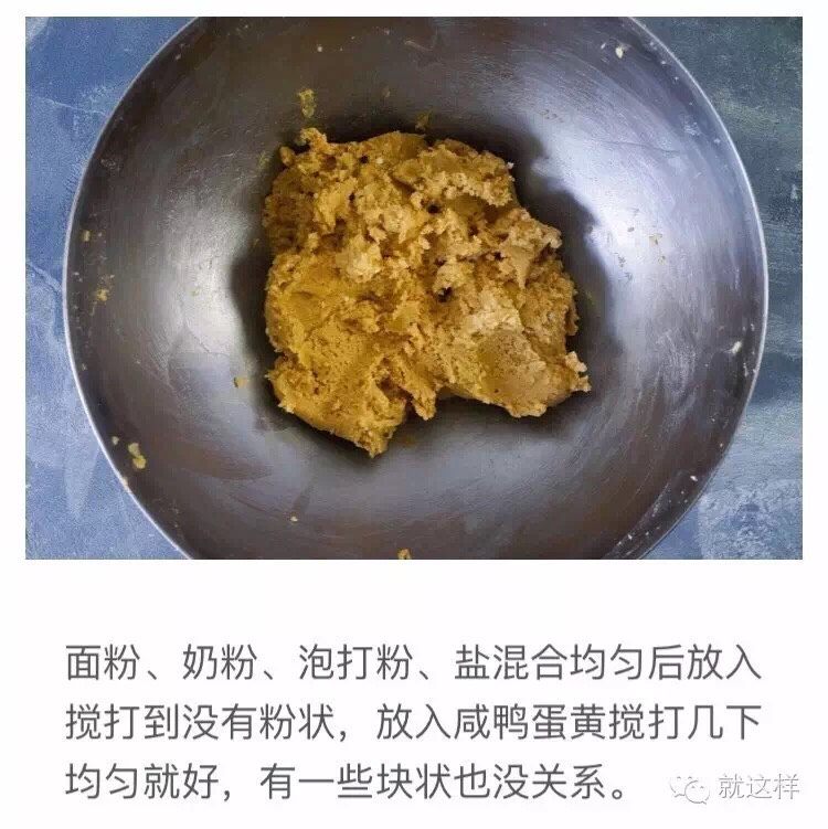 咸蛋曲奇,搅打到没有粉状，然后放入咸鸭蛋蛋黄搅拌均匀。