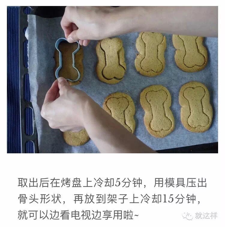 咸蛋曲奇,等它冷却后，就可以开心的吃狗粮啦！