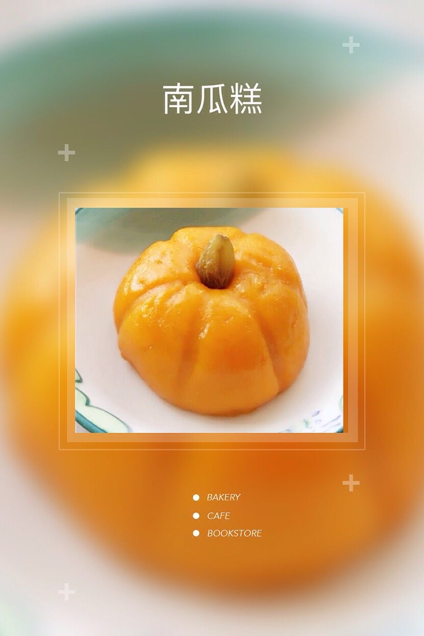 小南瓜糕