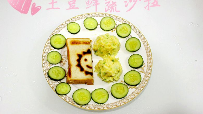 土豆鲜蔬沙拉,摆盘。可将土豆泥摸在黄瓜片上吃。清爽去腻。