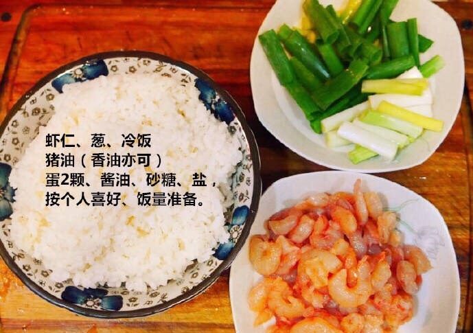 虾仁流黄蛋炒饭,准备好配料，将虾去壳去头腌制备用