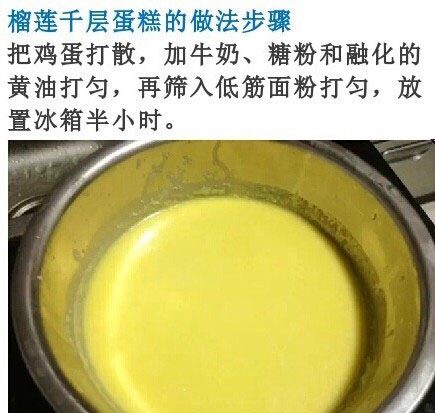 榴莲千层蛋糕,如照片操作所示。