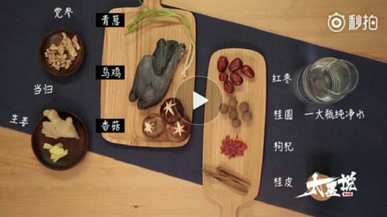 暖宫乌鸡汤,准备好如下材料,专供不知道材料长什么样子的初学者看