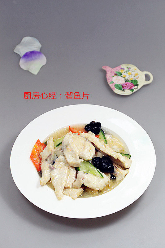 溜鱼片
