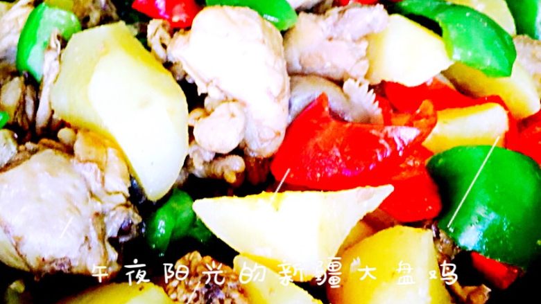 新疆大盘鸡
