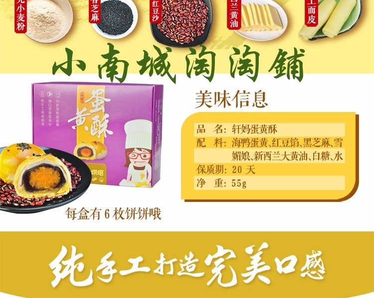 轩妈优选,手工烘焙蛋黄酥,轩妈蛋黄酥,
