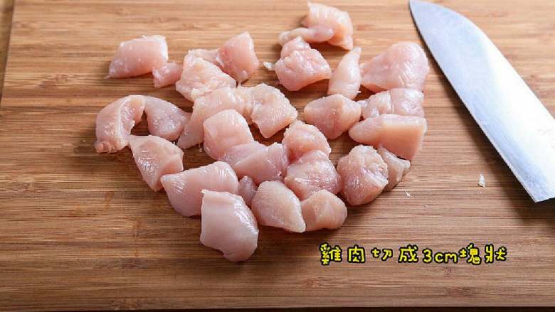 宫保鸡丁 零失败
,把鸡肉切成3cm块状备用