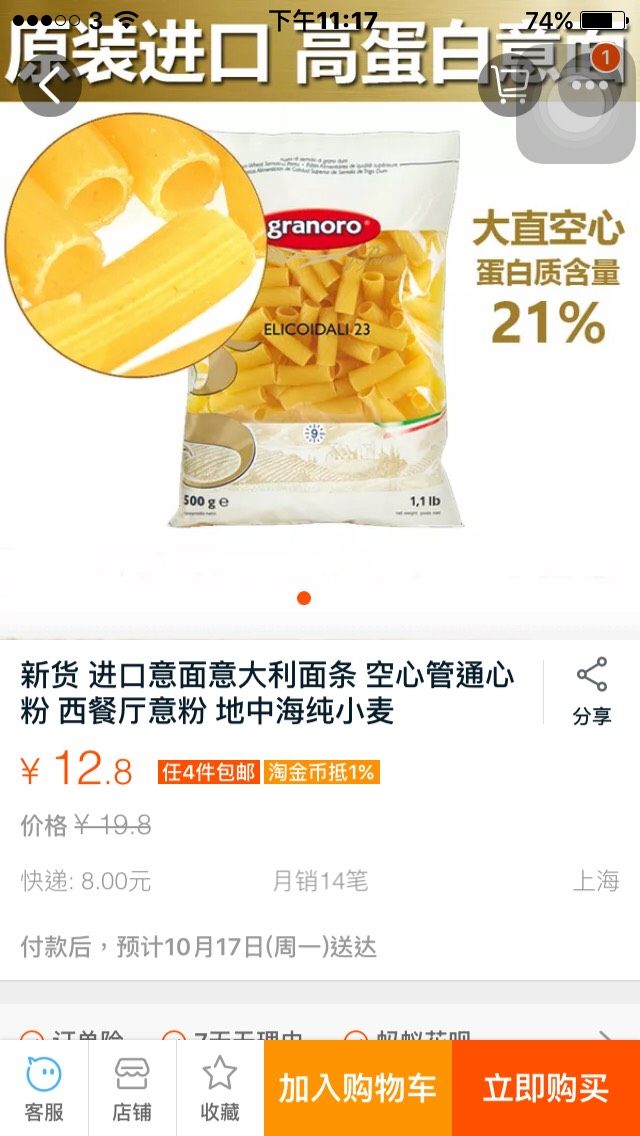 芝士肉醬通心粉意粉,本次選用的通心粉是這款!大家可以搜索下淘寶!!!先將通心粉煮好!我是用煮開的水加入通心粉加少量的鹽和油…煮15到20分鐘左右!把煮好的通心粉方乾備用