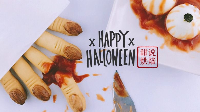 【万圣节の女巫手指饼干】胆小者莫入哦!,加个眼珠 哈哈哈 祝大家万圣节🎃快乐