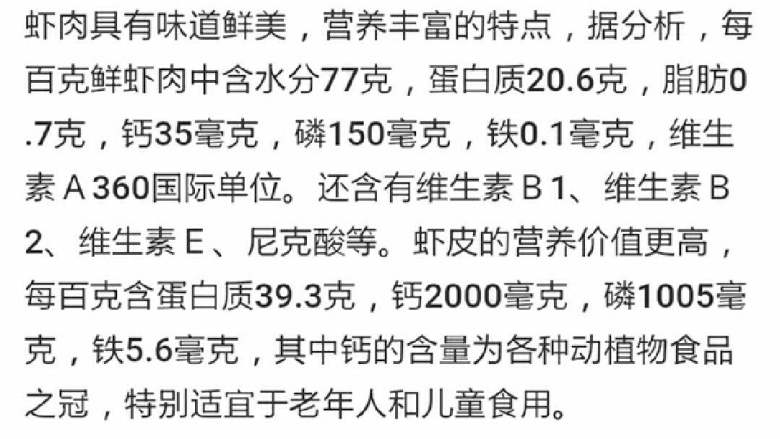 红烧明虾,虾的营养和功效