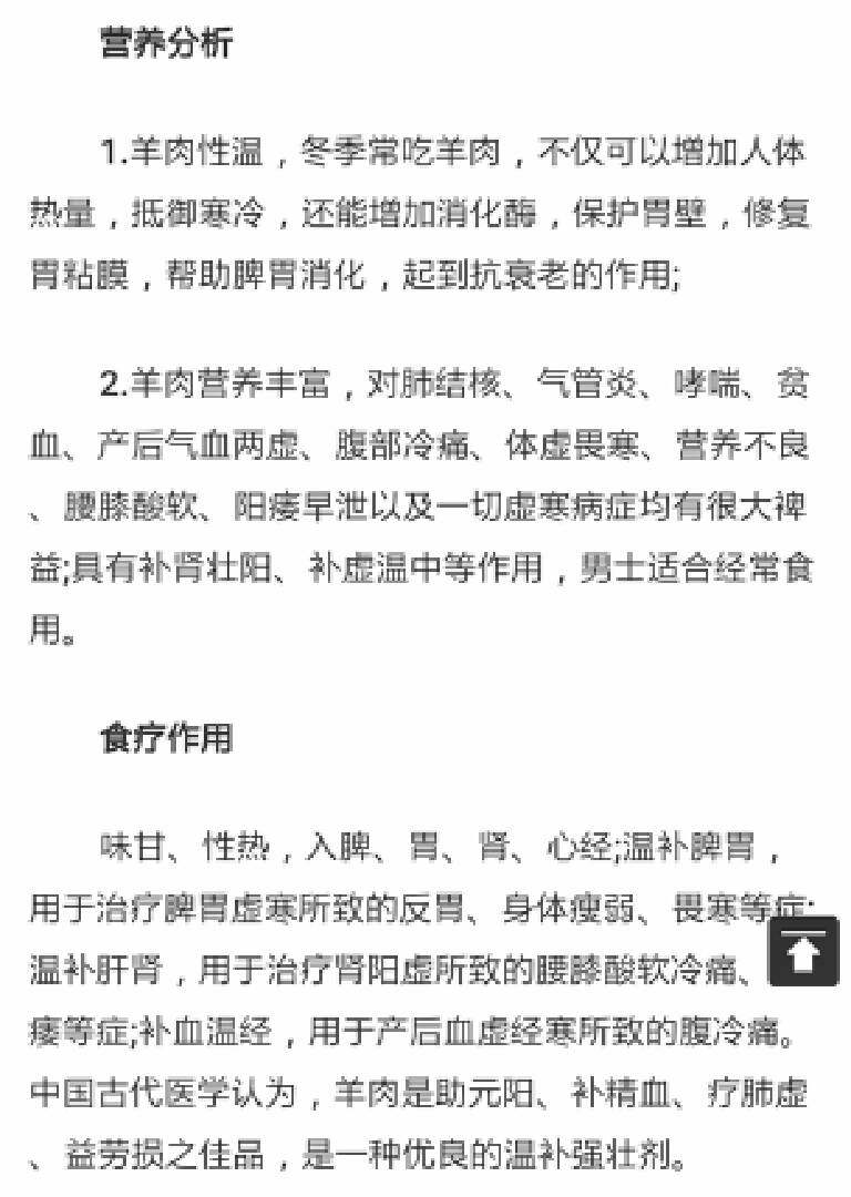 羊肉+羊骨头萝卜汤,羊肉的营养及功效