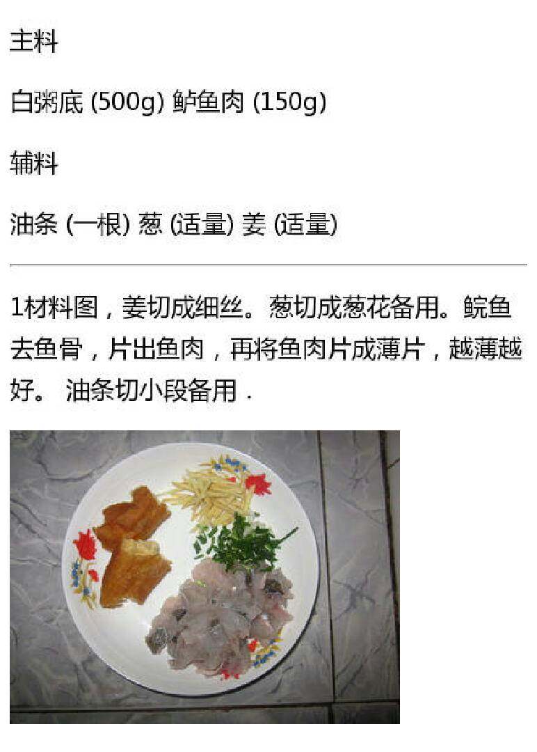 生滚鱼片粥,如图