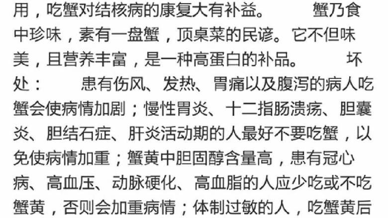 清蒸螃蟹,螃蟹的功效与禁忌