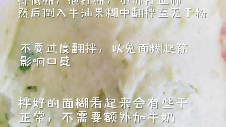 牛油果马芬,粉类过筛倒入牛油果糊中,翻拌均匀,做好的面糊可能会有些干,很正常,不要在意,不需额外加牛奶稀释