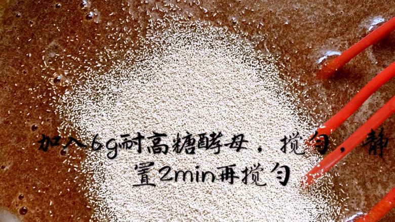 红糖红枣发糕,加入6g耐高糖<a style='color:red;display:inline-block;' href='/shicai/ 731'>酵母</a>,搅匀静置2min再搅匀