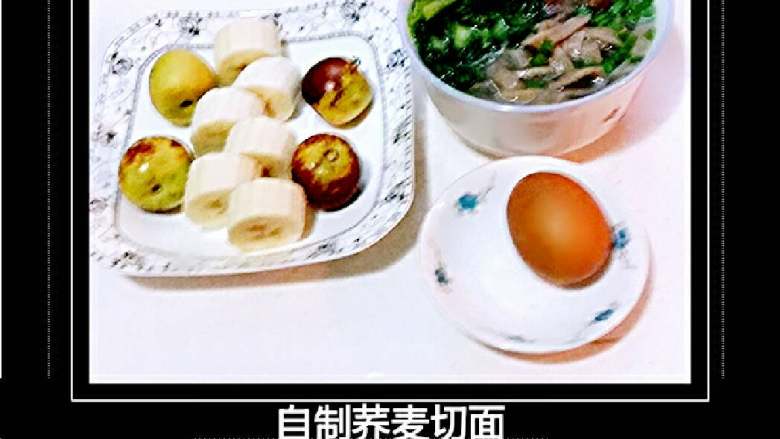 我家的家常早餐,15：自制牛肉青菜荞麦切面、鸡蛋、香蕉🍌、冬枣