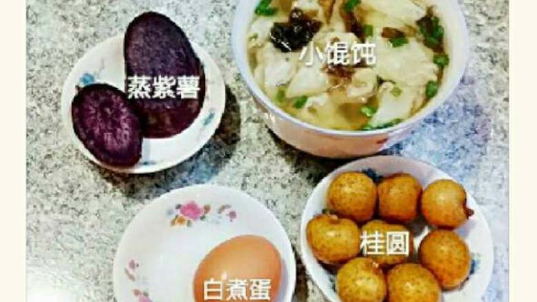 我家的家常早餐,9:小馄饨、紫薯、白煮蛋、桂圆