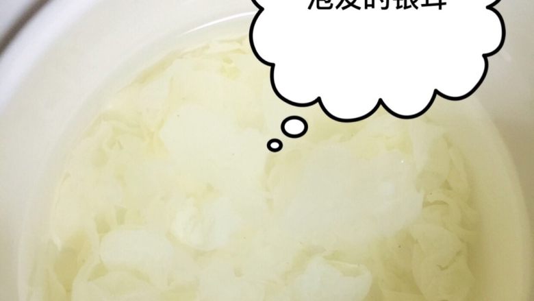 美容养颜🍧皂角银耳桃胶羹,银耳泡发。这个家庭常用的,不用详细介绍😜