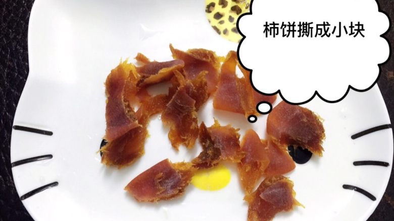 美容养颜🍧皂角银耳桃胶羹,<a style='color:red;display:inline-block;' href='/shicai/ 611'>柿饼</a>洗干净,撕成小块备用