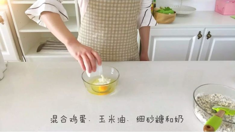 宝宝辅食：芝麻燕麦饼干,另外准备一个碗，混合<a style='color:red;display:inline-block;' href='/shicai/ 9'>鸡蛋</a>、<a style='color:red;display:inline-block;' href='/shicai/ 140122'>玉米油</a>、细砂糖和牛奶。
》奶小芽是用奶粉冲泡的哈！